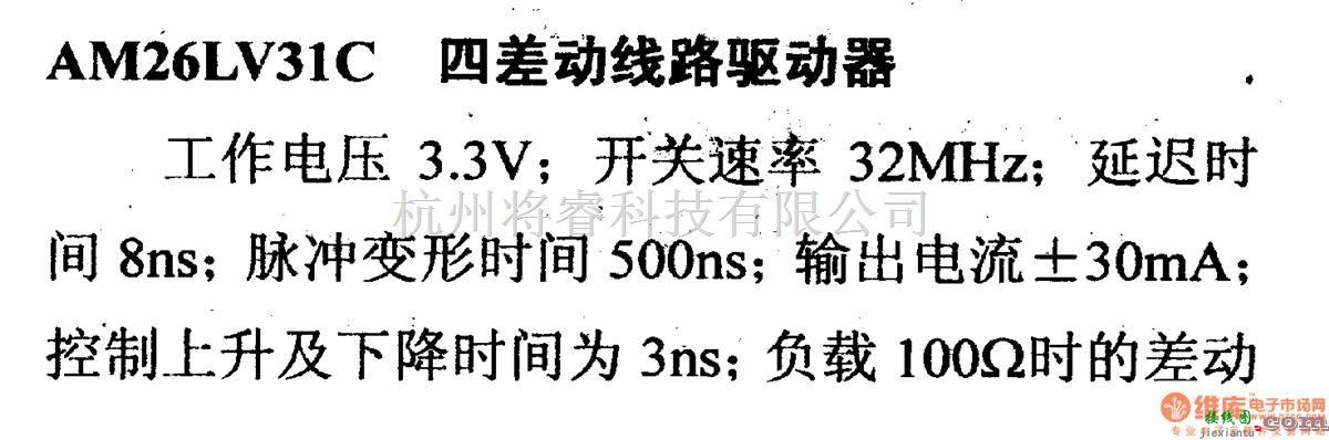 数字电路中的驱动器和通信电路引脚及主要特性AM26LV31C 四差动线路驱动器  第1张