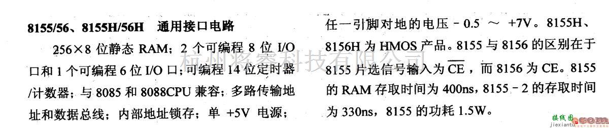 数字电路中的芯片引脚及主要特性8155/56等通用接口电路  第2张