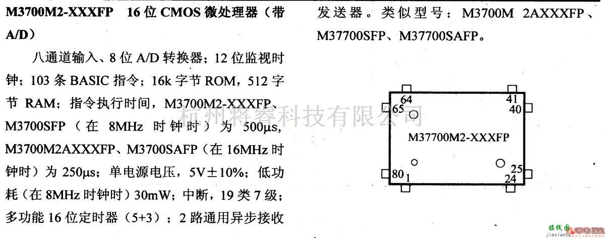 数字电路中的芯片引脚及主要特性M3700M2-XXXFP,16位微控制器(带A/D)  第1张