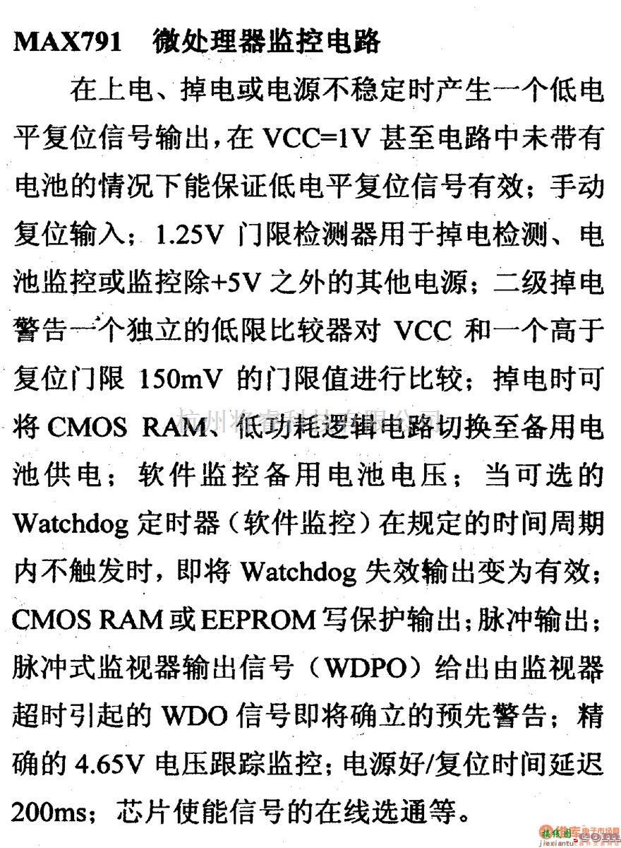 数字电路中的芯片引脚及主要特性MAX791等微处理器监控电路  第2张