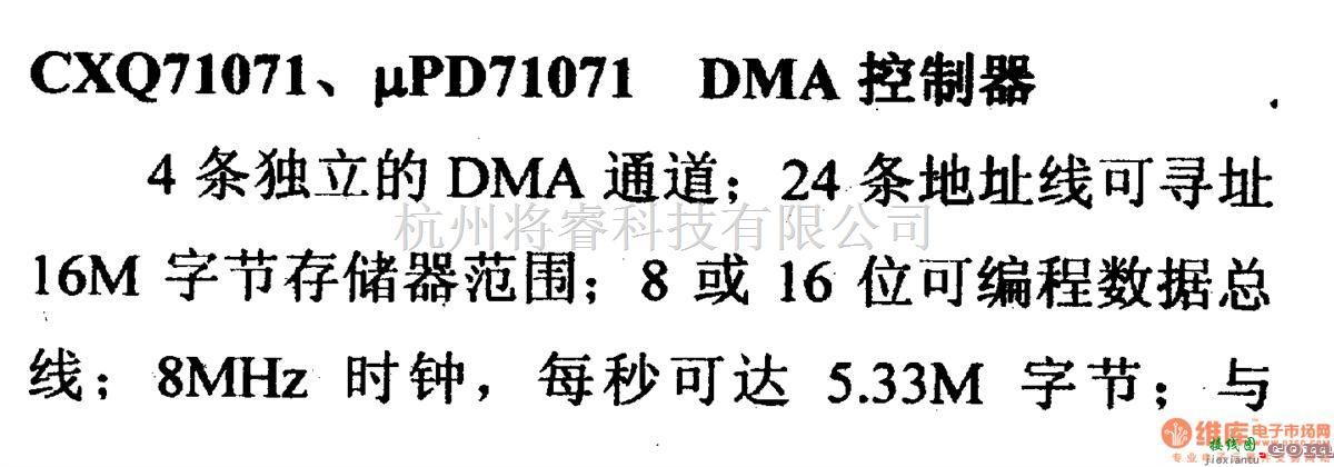 数字电路中的芯片引脚及主要特性CXQ71071等DMA控制器  第1张