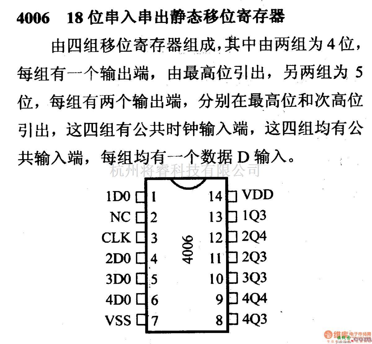 数字电路中的4000系列数字电路,4006,18位串入串出静态移位寄存器  第1张