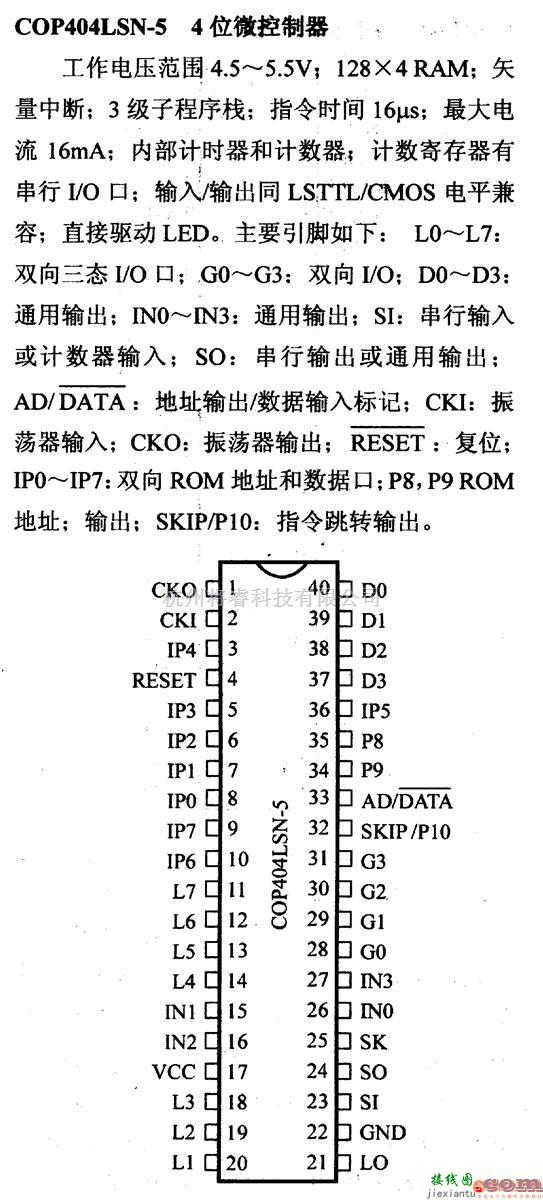 数字电路中的芯片引脚及主要特性COP404LSN-5,4位微控制器  第1张