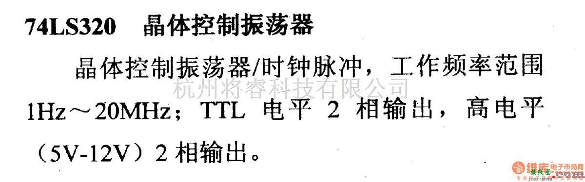 数字电路中的74系列数字电路74LS320晶体控制振荡器  第2张