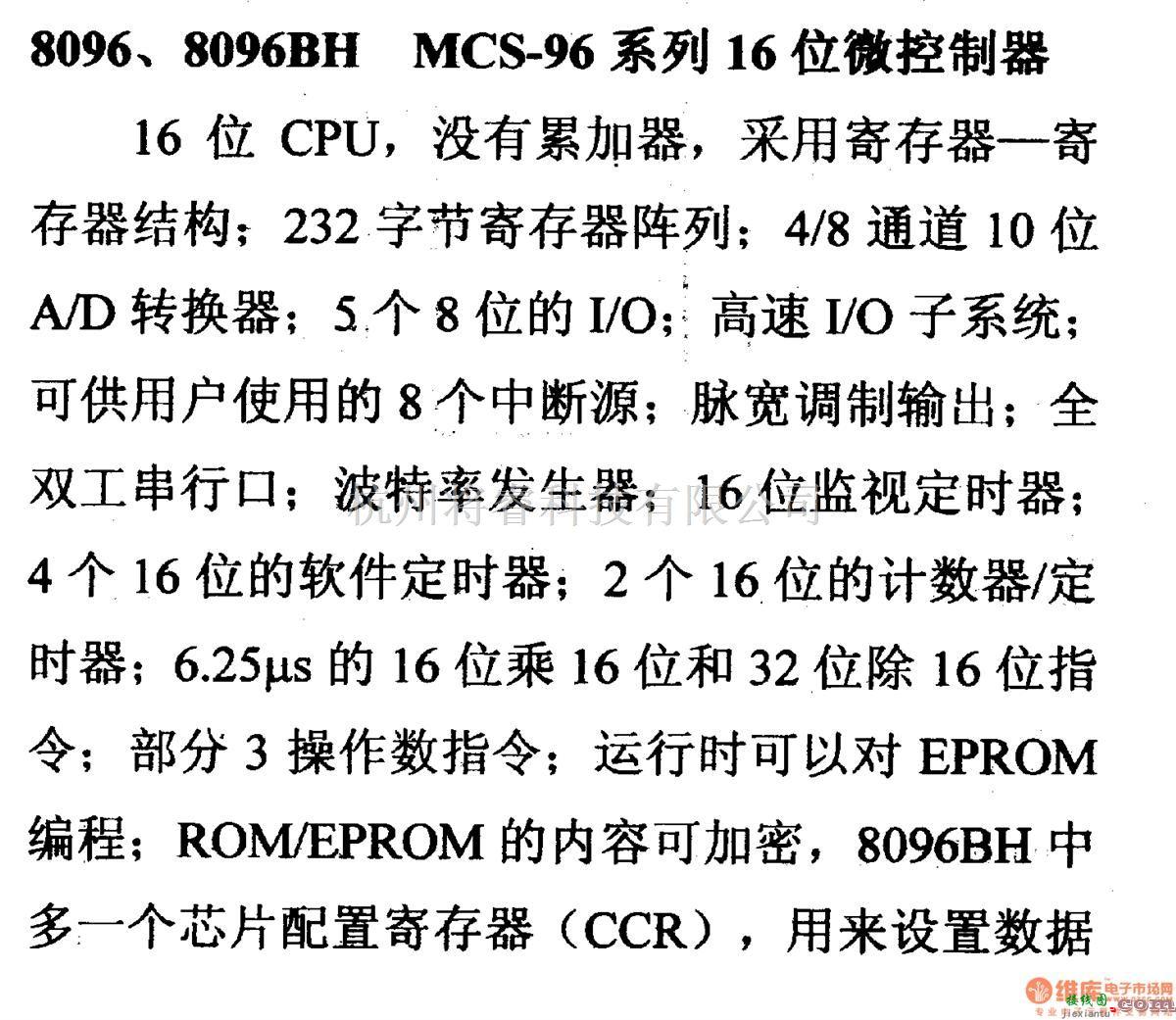 数字电路中的芯片引脚及主要特性8096等MCS-96系列16位微控制器  第1张