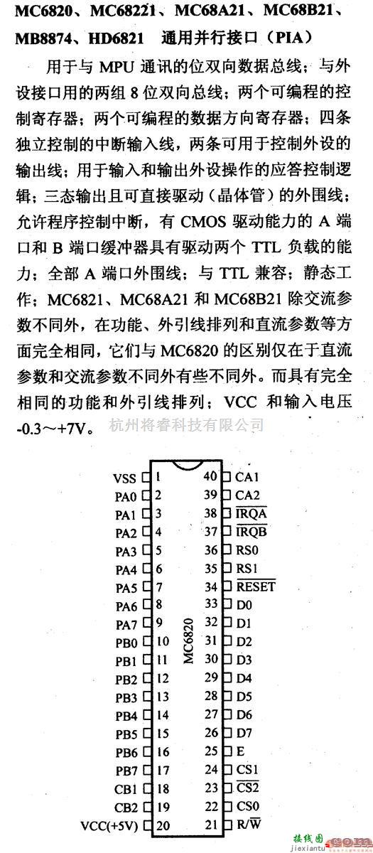 数字电路中的芯片引脚及主要特性MC6820等通用并行接口(PIA)  第1张