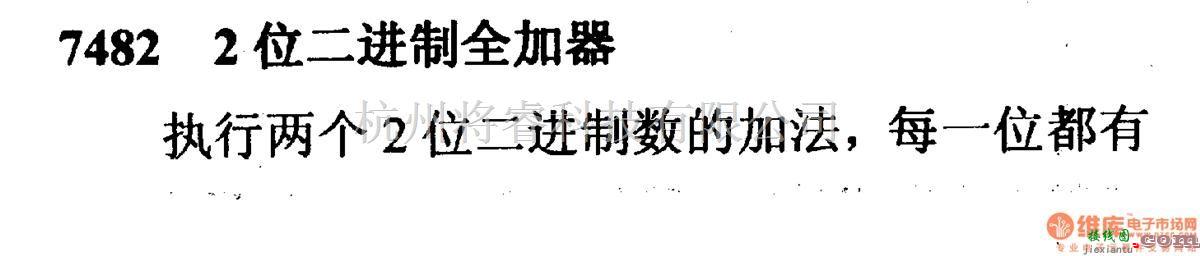 数字电路中的74系列数字电路7482.2位二进制全加器  第2张