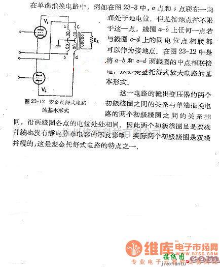 线性放大电路中的麦金托舒式放大电路图  第1张