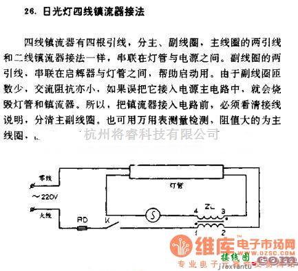 灯光控制中的日光灯四线镇流器接法电路图  第1张