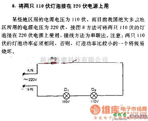 灯光控制中的将两只110伏灯泡接在220伏电源上用  第1张