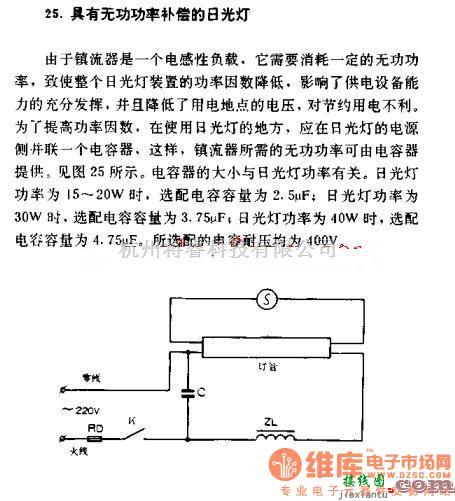 灯光控制中的具有无功功率补偿的日光灯电路图  第1张