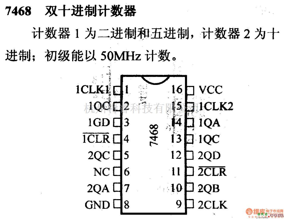 数字电路中的74系列数字电路7468双十进制计数器  第1张