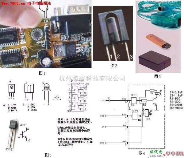 微机电路中的电脑红外接口DIY  第1张