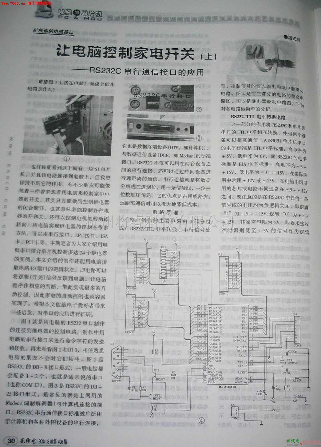 微机电路中的让电脑控制家电开关（上）  第1张