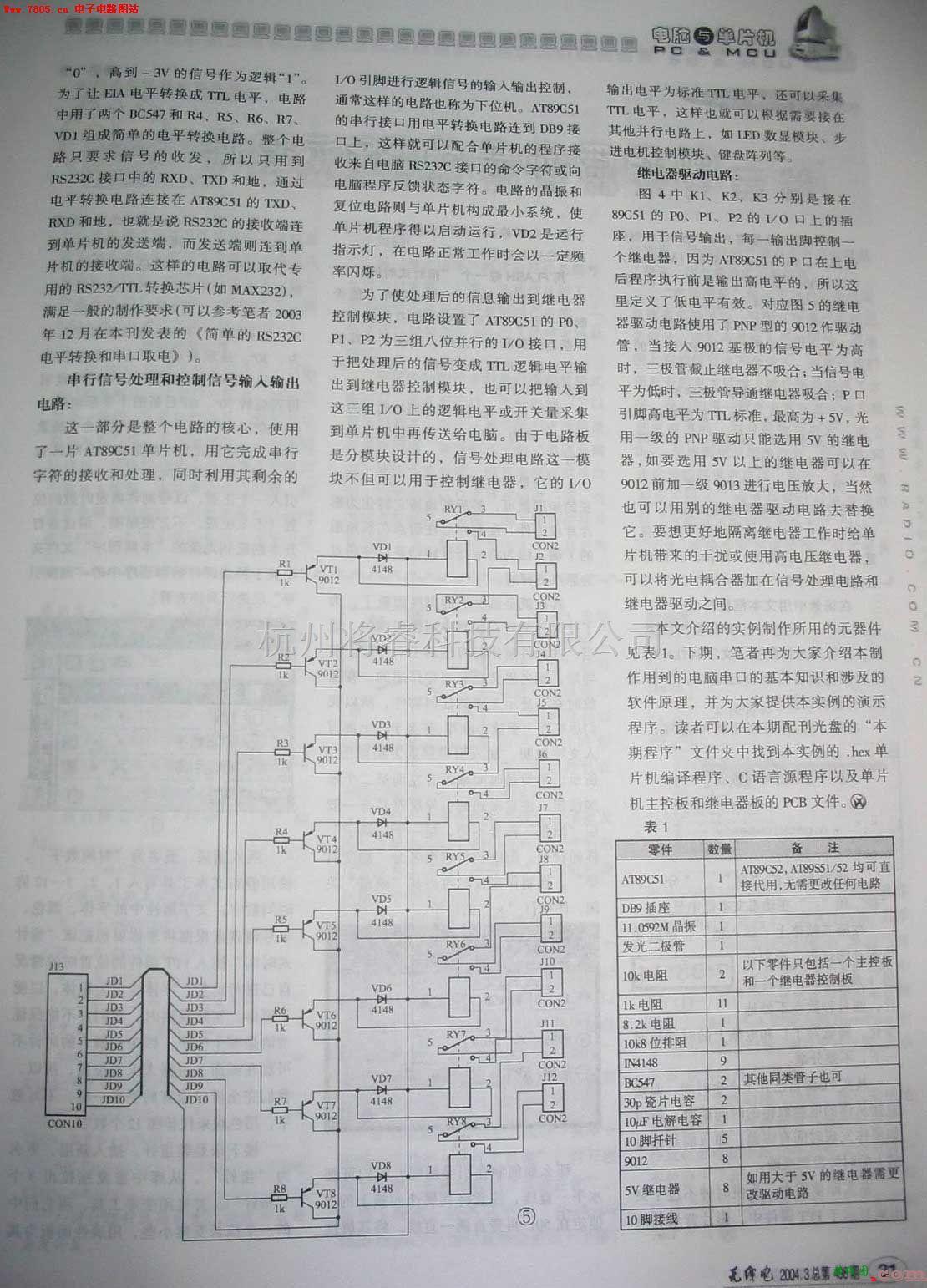 微机电路中的让电脑控制家电开关（上）  第2张