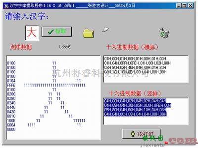 单片机制作中的点阵式汉字LED显示屏电路原理与制作  第3张