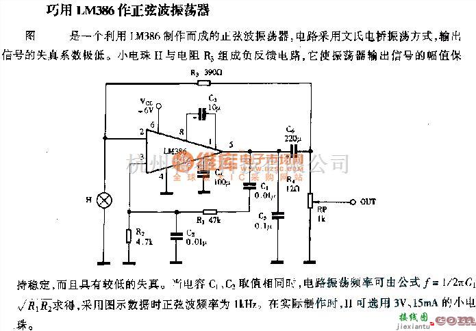 振荡电路中的巧用LM386作正弦波振荡器  第1张