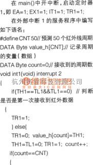 无线接收中的红外线接收控制器的制作  第2张