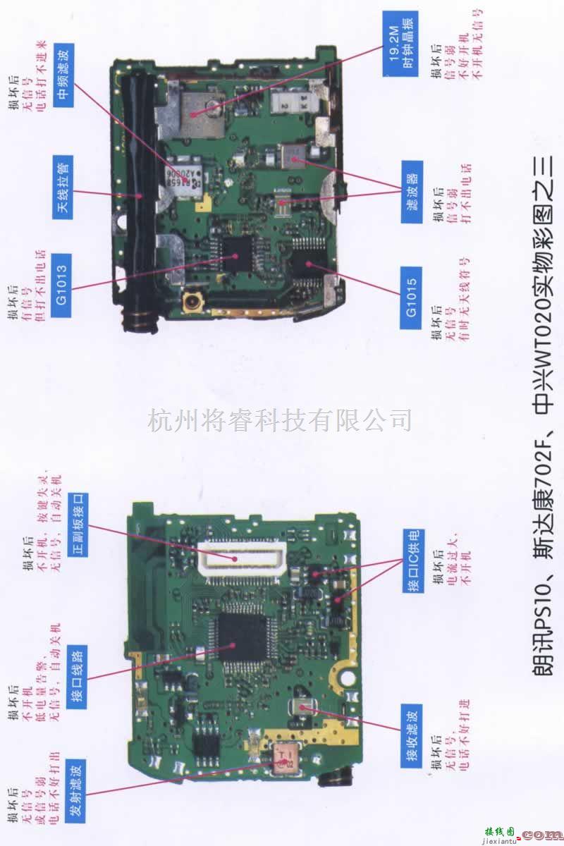 手机维修中的PS10、702F、WT020实物彩图三  第1张