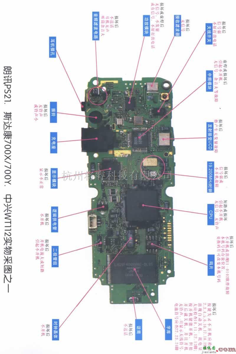 手机维修中的PS21、700X/700Y、WT112图一  第1张