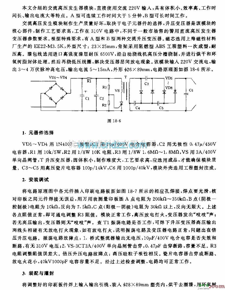 高压产生器中的交流高压发生器电路  第1张