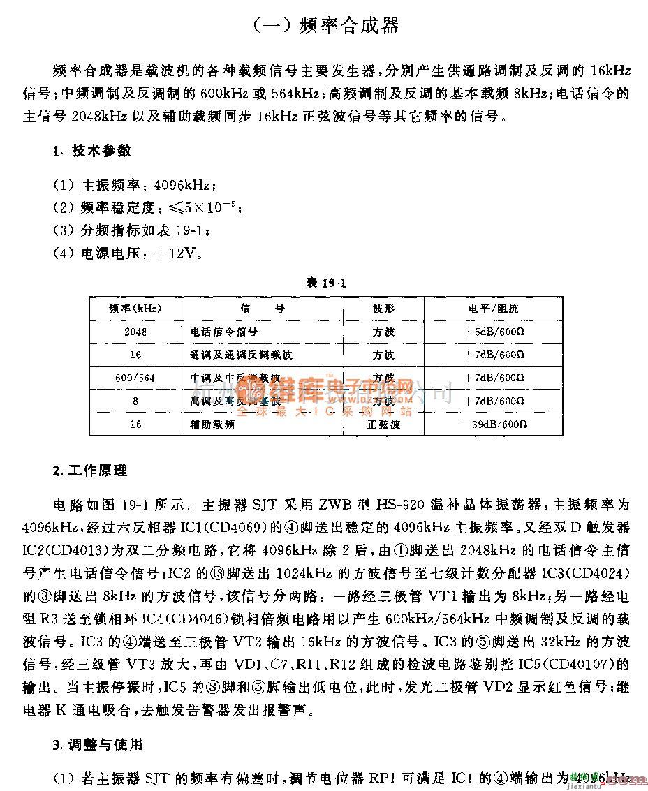 频率合成器中的频率合成器电路  第1张