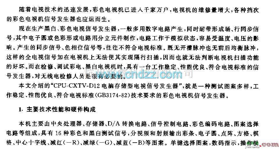 检测信号产生中的电脑存储型彩色电视信号发生器电路  第3张