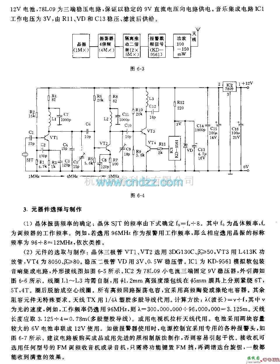 调频信号产生中的晶振稳频的调频电路  第2张