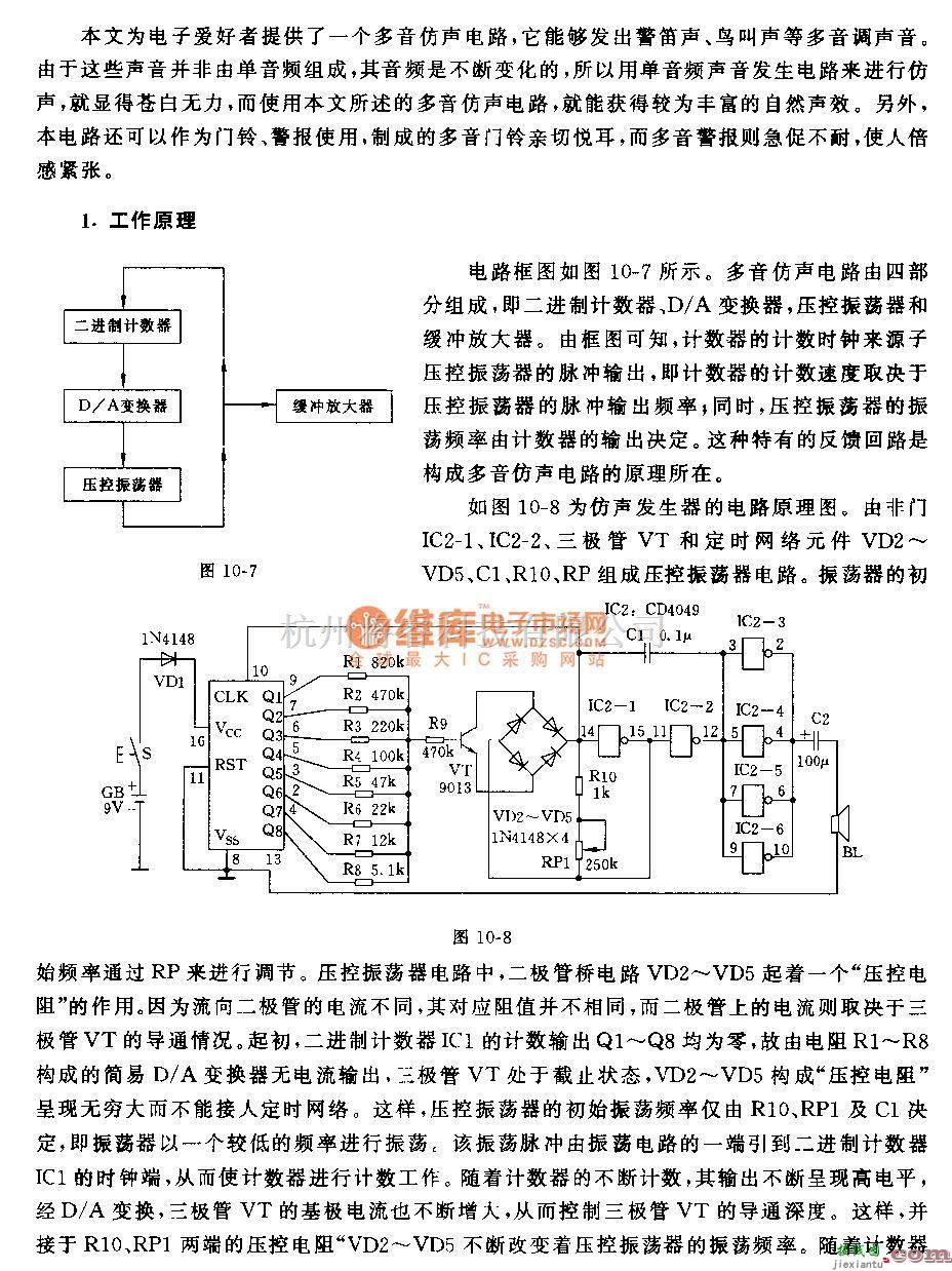 模拟信号产生中的多音仿声发生器电路  第1张