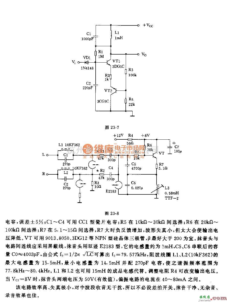 信号产生器中的一种优质偏磁振荡电路  第2张