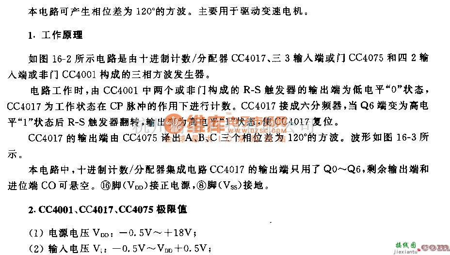 三相信号产生中的三相方波发生器电路  第1张