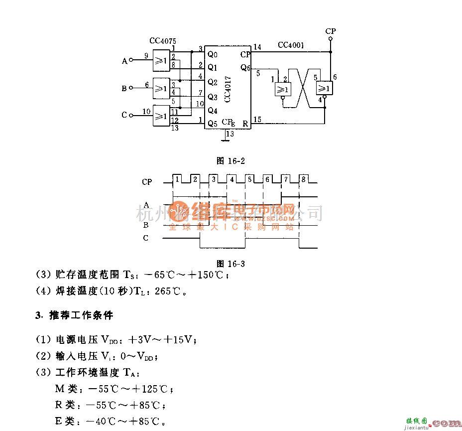 三相信号产生中的三相方波发生器电路  第3张