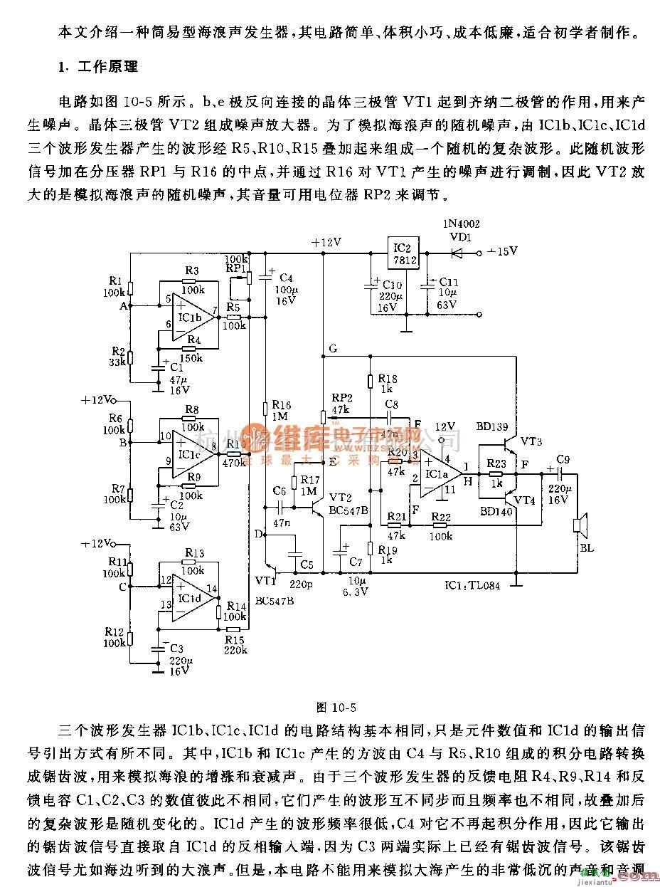 模拟信号产生中的简易型海浪声发生器电路  第1张