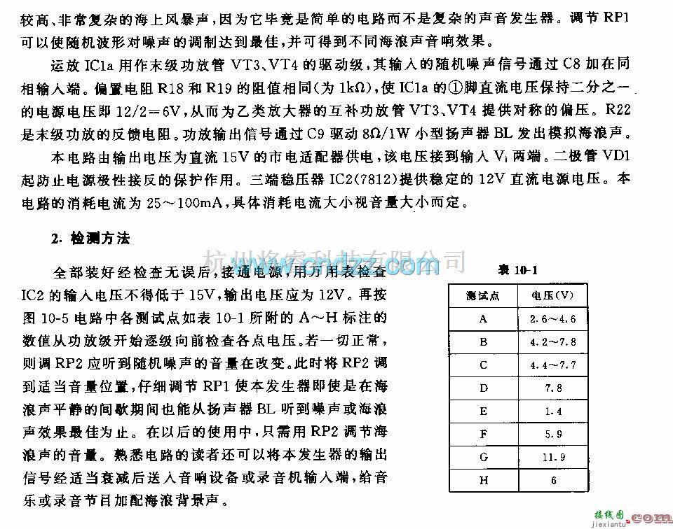 模拟信号产生中的简易型海浪声发生器电路  第2张