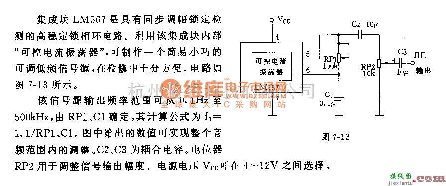 宽带信号产生中的用LM567制作0．1Hz一500kHz信号源电路  第1张