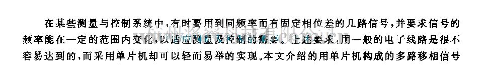 信号产生器中的多路移相信号发生器电路  第1张