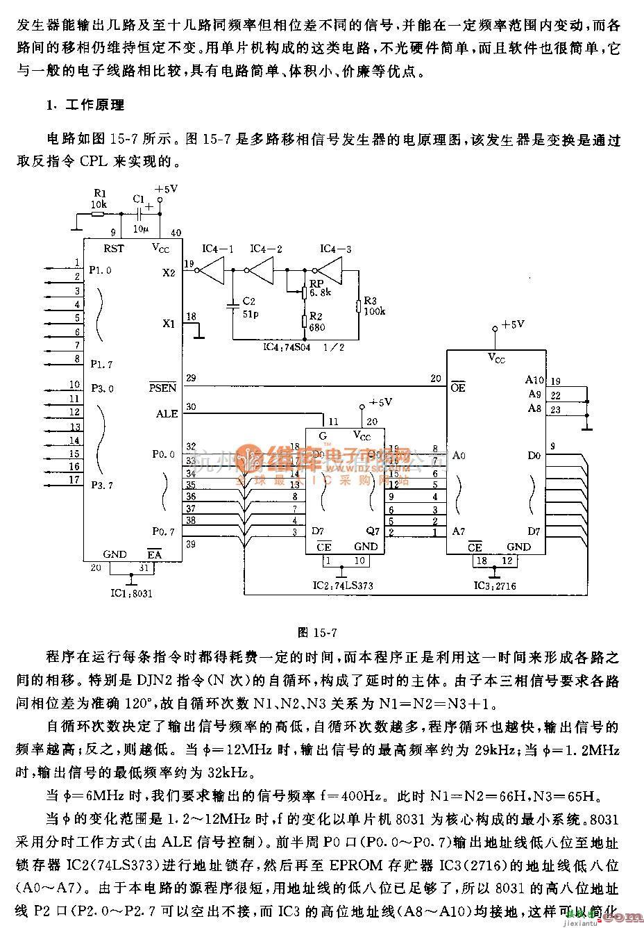 信号产生器中的多路移相信号发生器电路  第2张