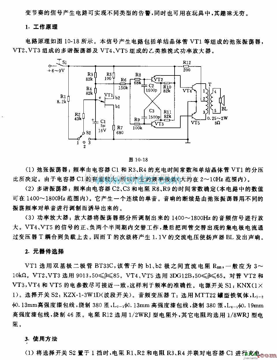 模拟信号产生中的变节奏的信号产生电路  第1张