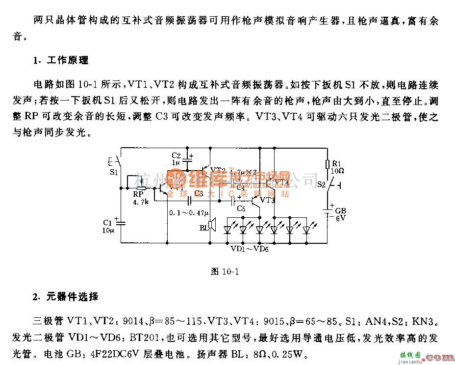 模拟信号产生中的自制枪声模拟产生器电路  第1张