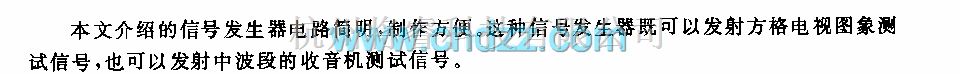 检测信号产生中的电视收音两用信号发生器电路  第1张