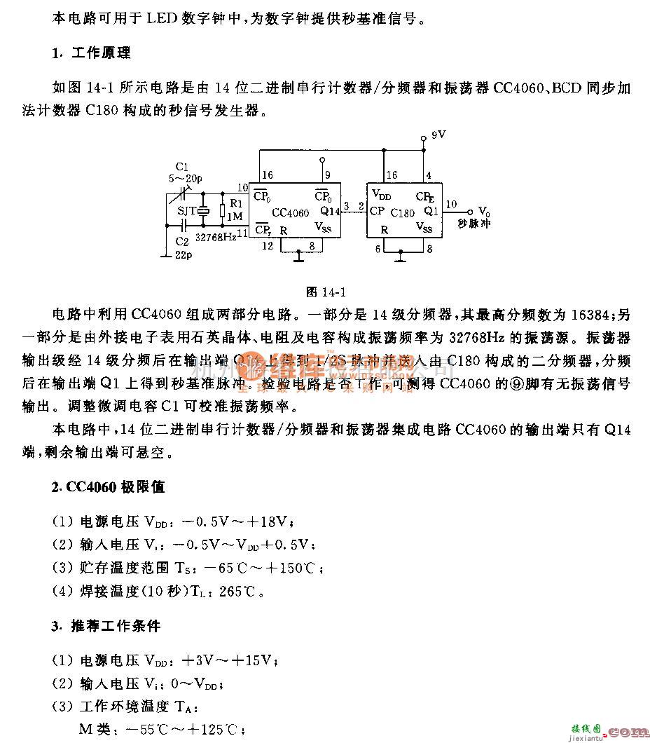 秒信号产生中的秒信号发生器电路  第1张