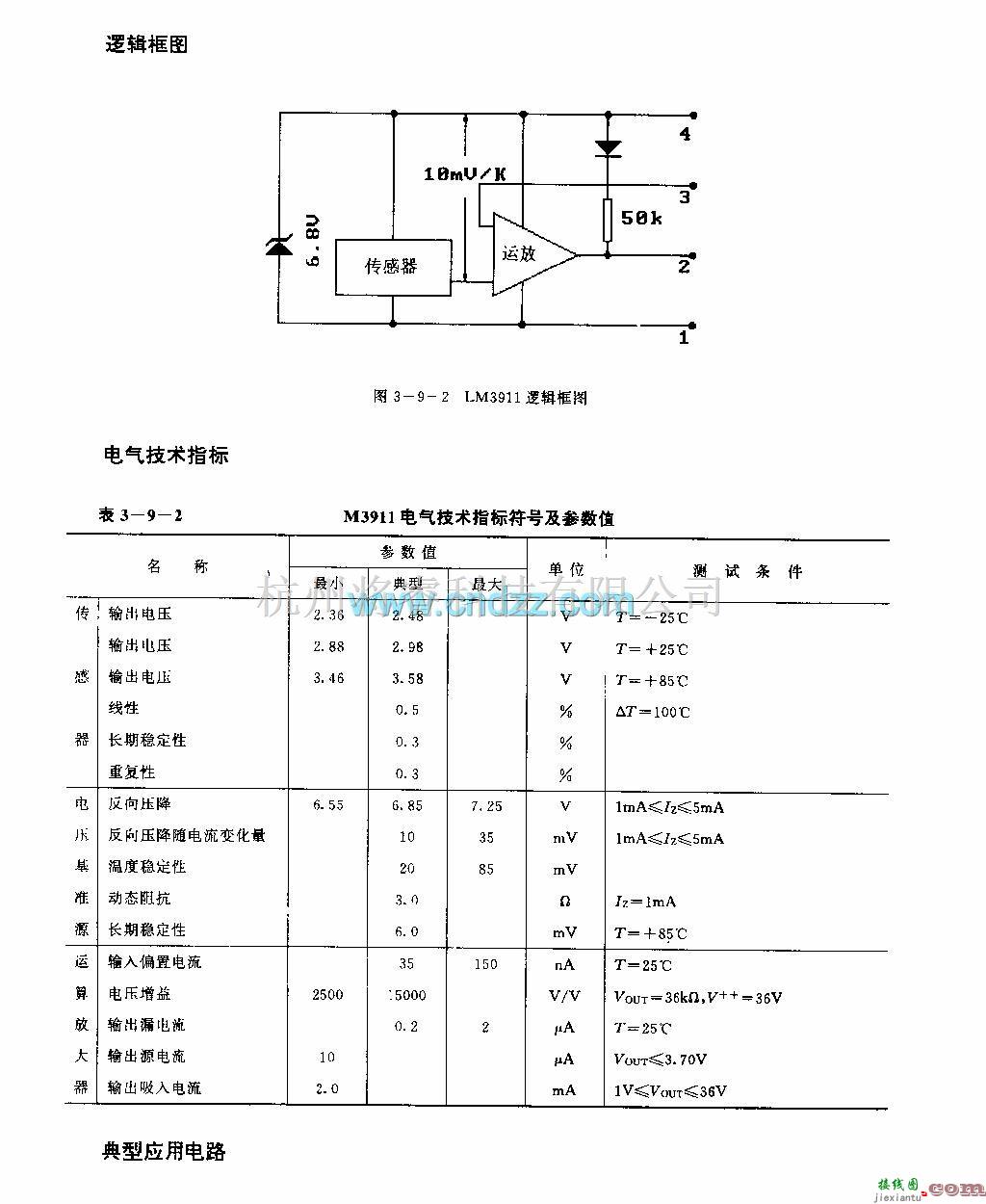 遥控电路（综合)中的LM39U (报警器和自控设备)单片温度控制电路  第2张