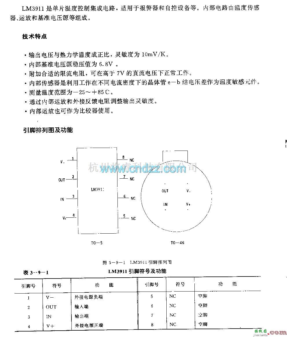 遥控电路（综合)中的LM39U (报警器和自控设备)单片温度控制电路  第1张