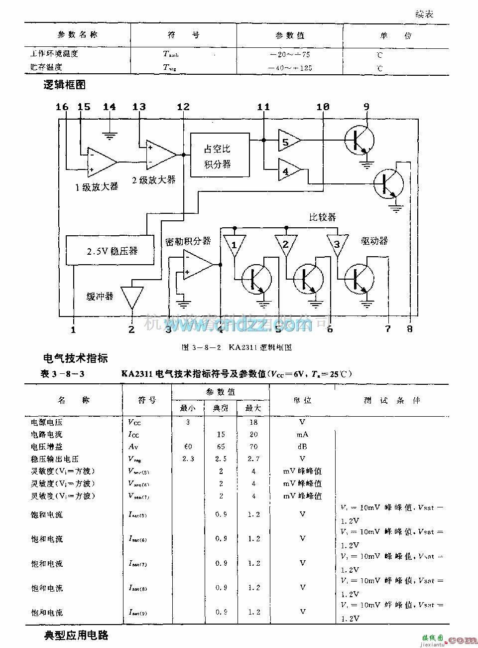 遥控电路（综合)中的KA2311  (玩具)无线电遥控接收控制调节电路 第2张