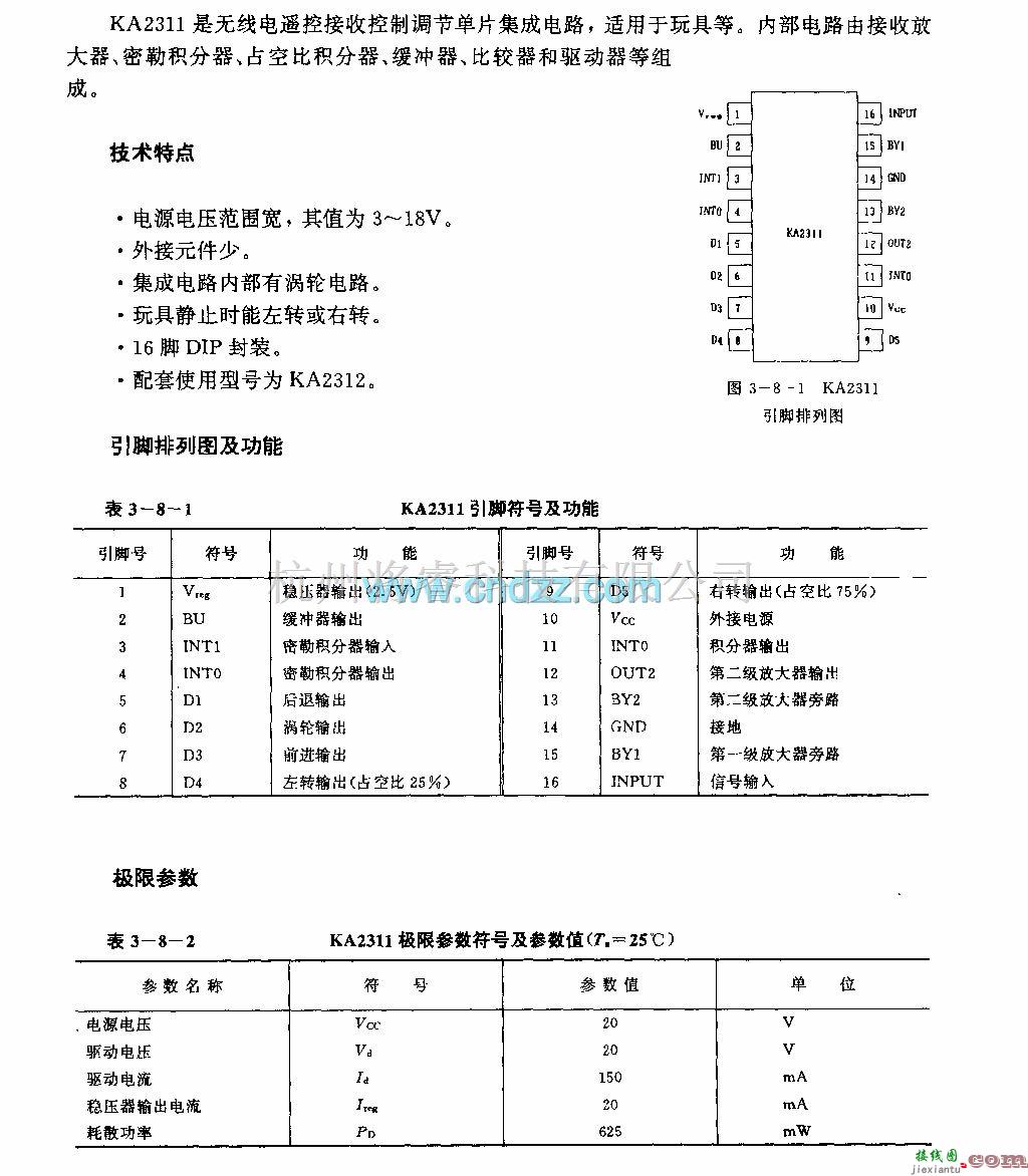 遥控电路（综合)中的KA2311  (玩具)无线电遥控接收控制调节电路 第1张