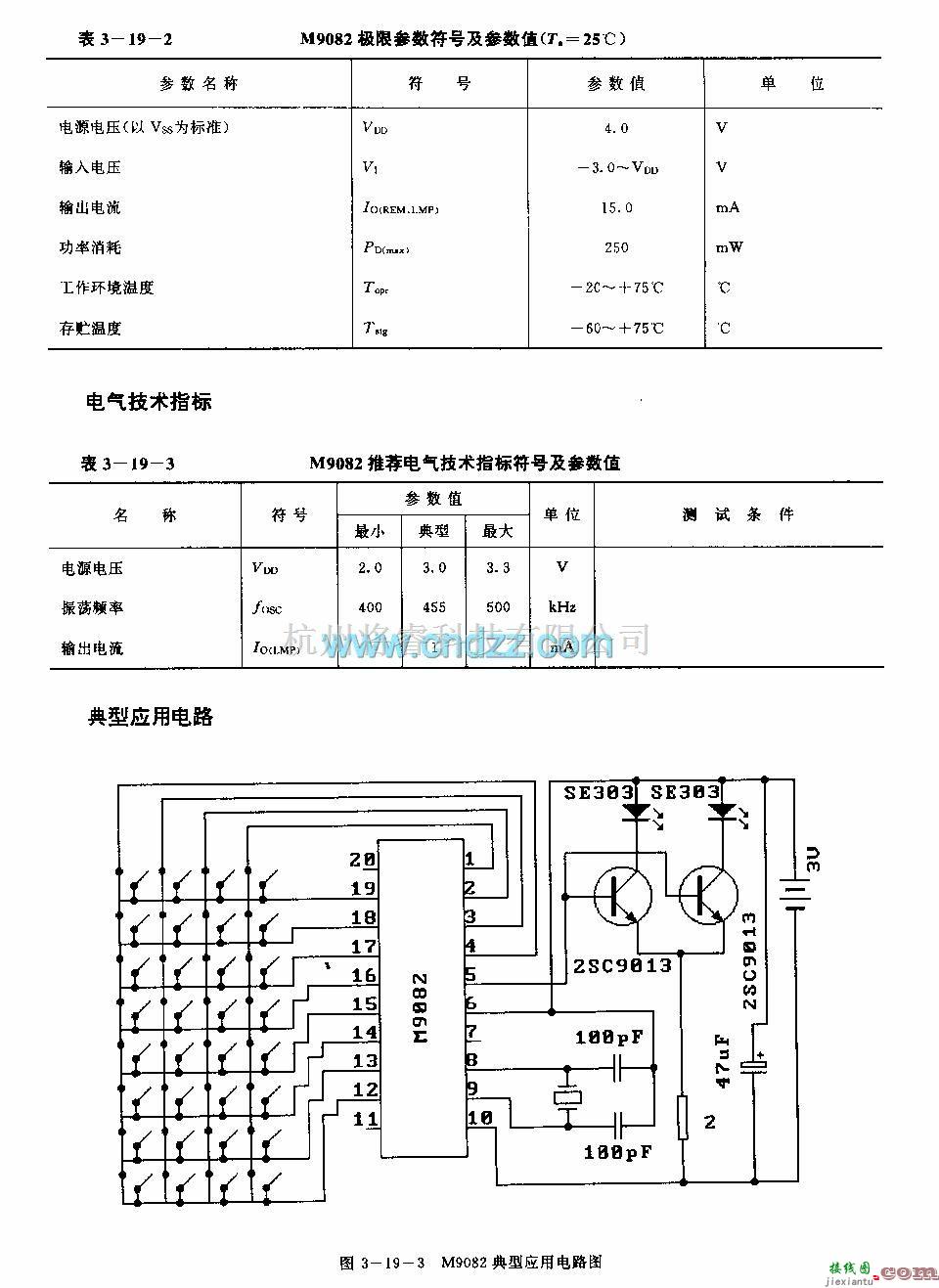 遥控电路（综合)中的M9082 (电视机)红外线遥控发射微处理器  第3张