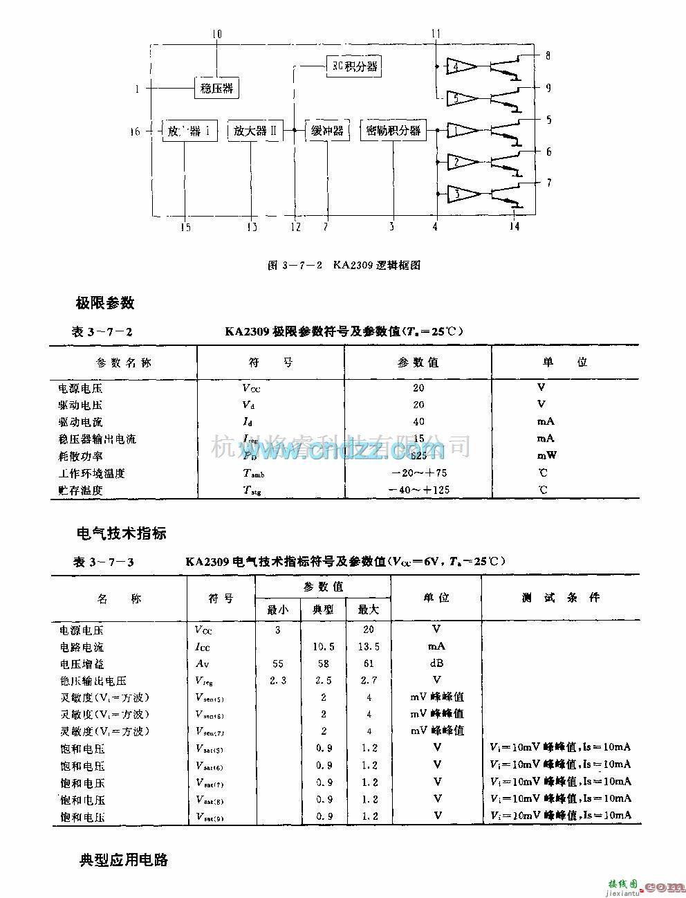 遥控电路（综合)中的KA2309 (玩具)无线电遥控接收控制调节电路  第3张