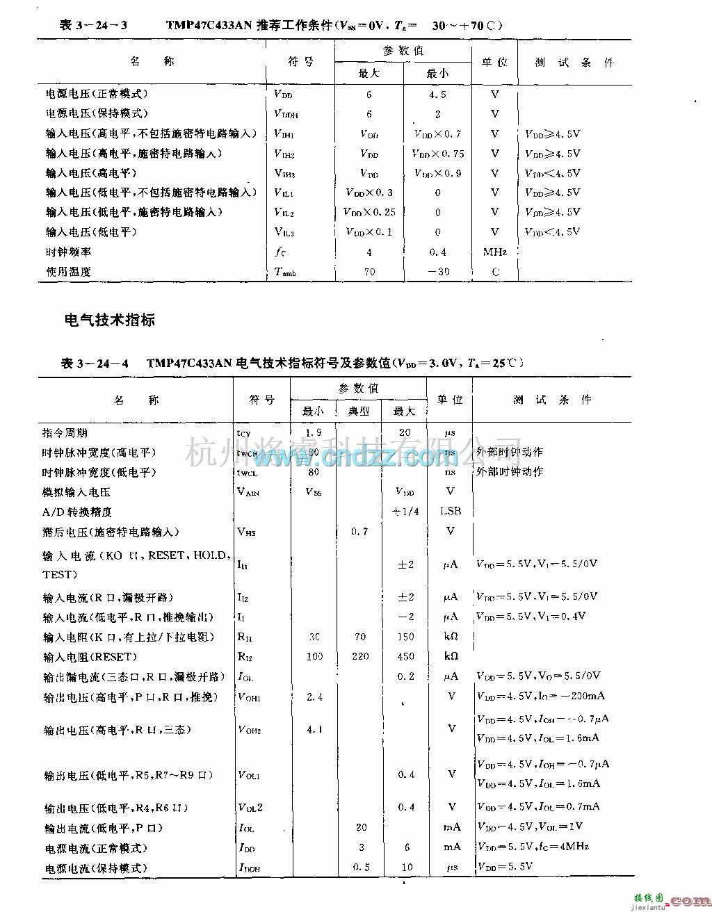 遥控电路（综合)中的TMP47C433AN (电视机)微处理器  第5张