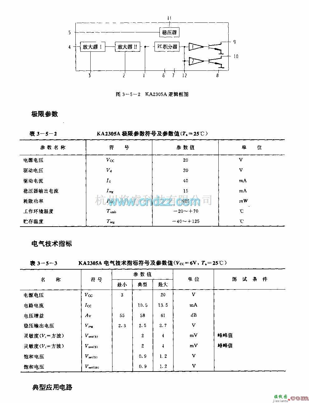 遥控电路（综合)中的KA2305A  (玩具)无线电遥控接收控制调节电路 第1张