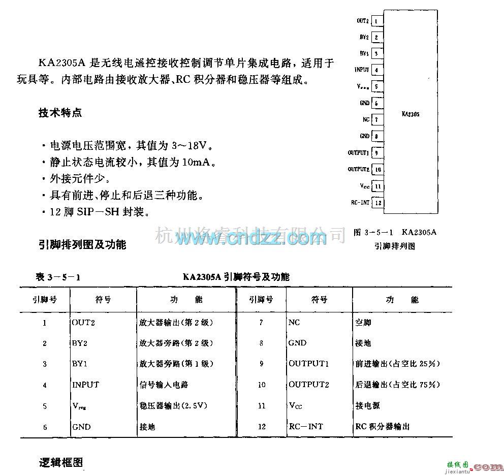 遥控电路（综合)中的KA2305A  (玩具)无线电遥控接收控制调节电路 第3张